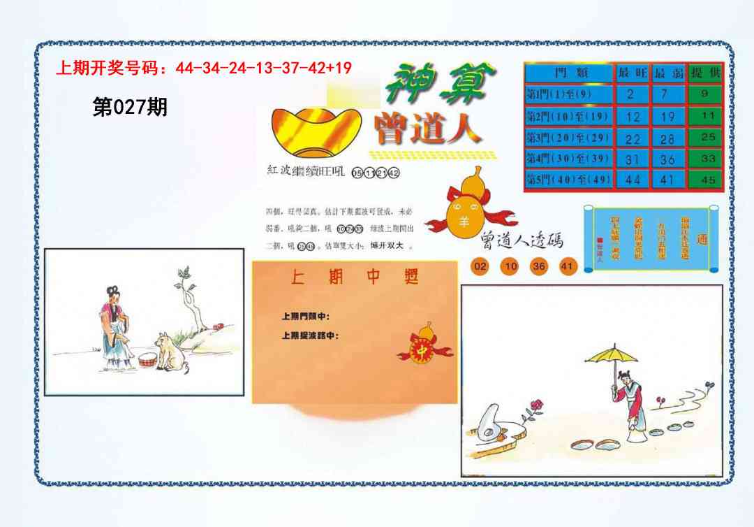 027期4-神算[图]