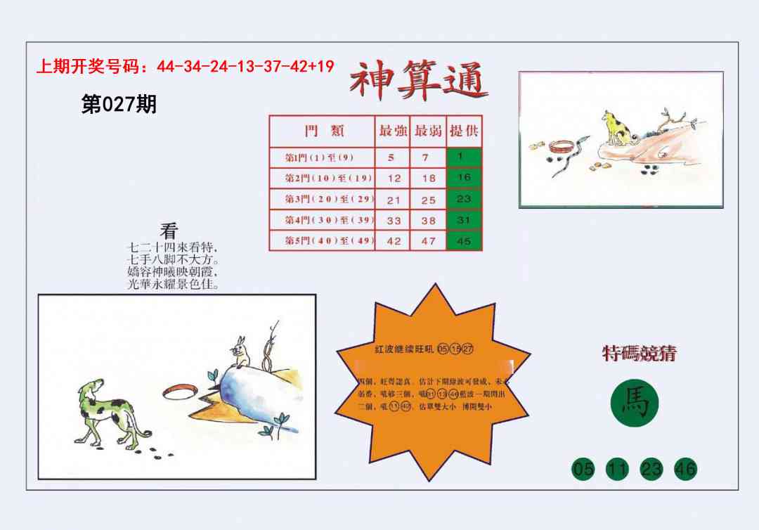 027期4-台湾神算[图]