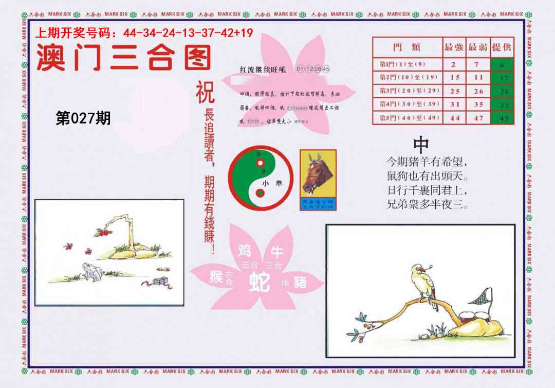 027期4-澳门三合[图]