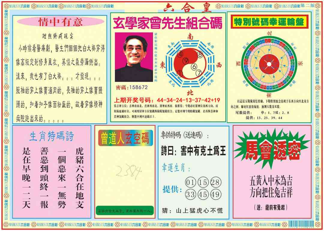 027期六合皇B[图]