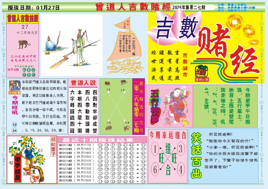 027期吉数赌经A[图]