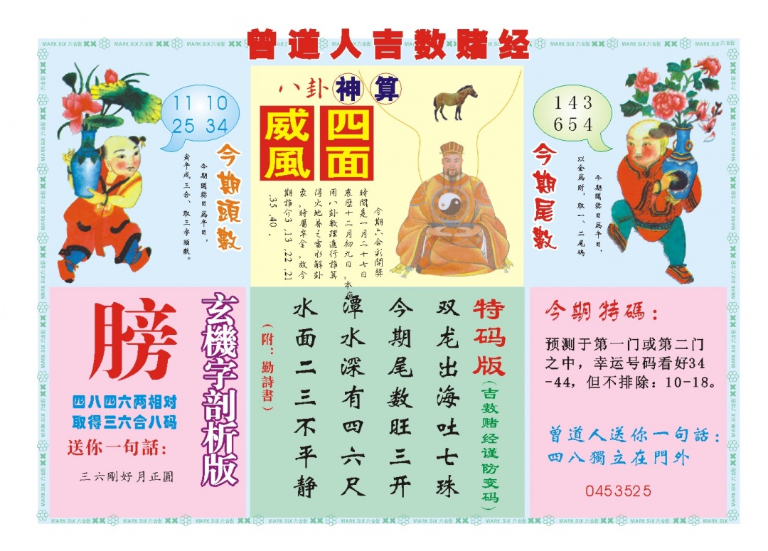 027期吉数赌经B[图]