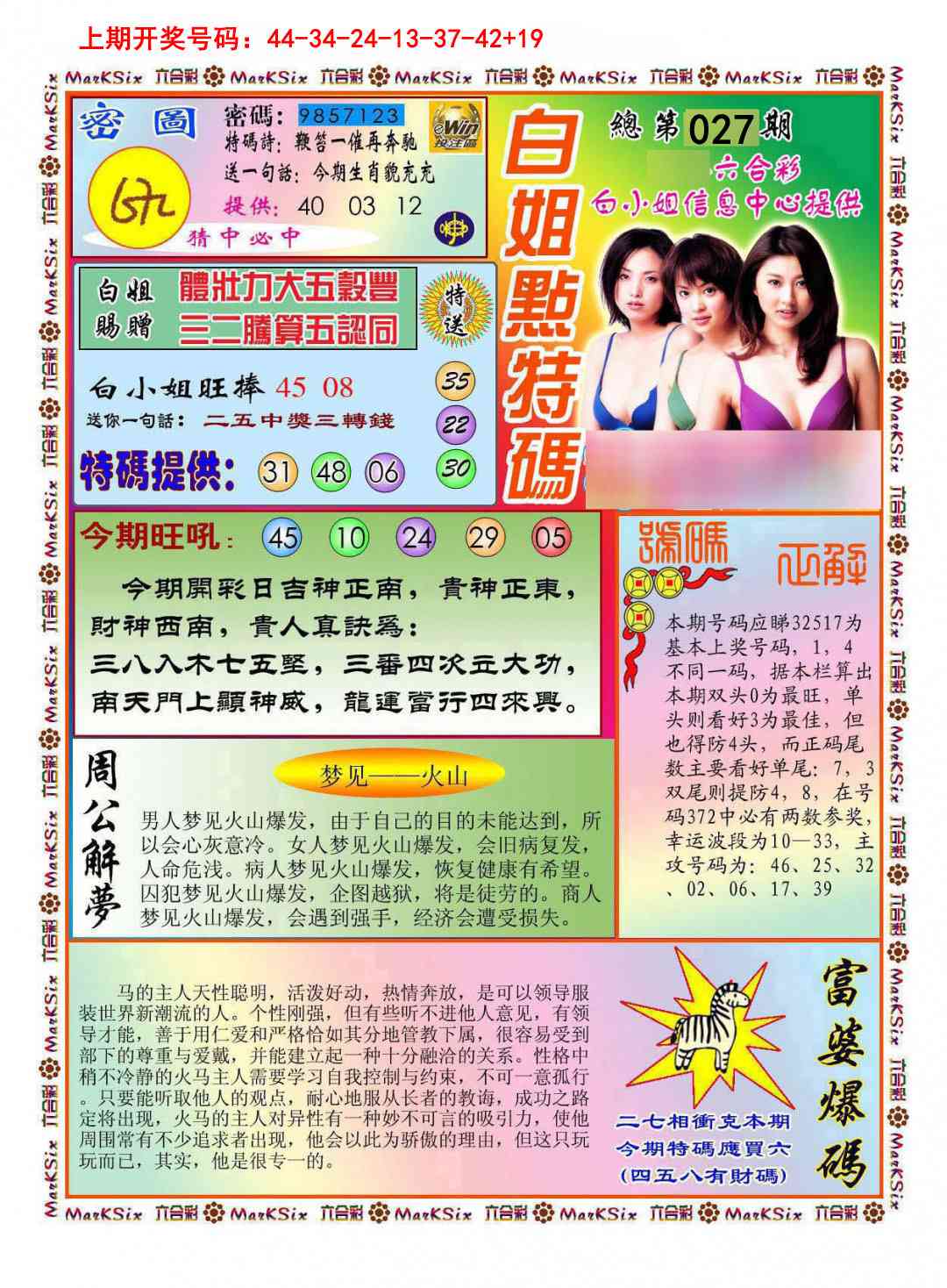 027期白小姐点特码[图]