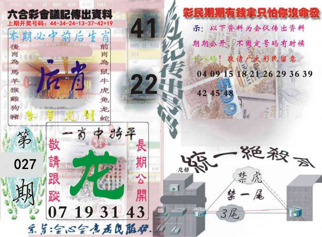 027期六合彩会议记录[图]