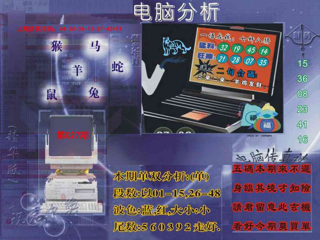 027期正版电脑分析贴士報[图]