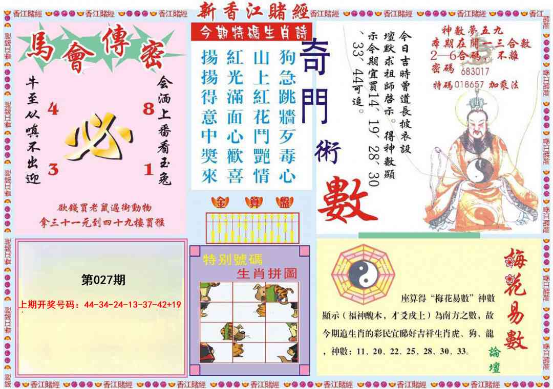 027期新香江赌经B[图]