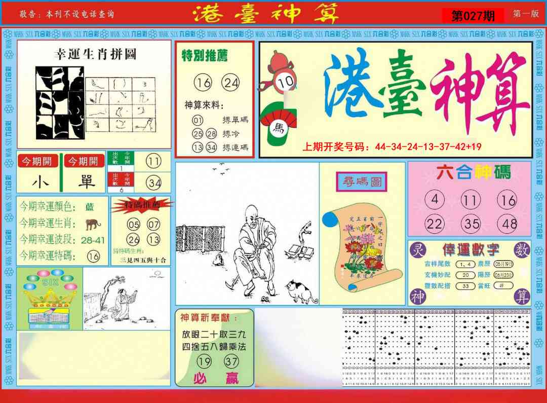 027期港台神算A[图]