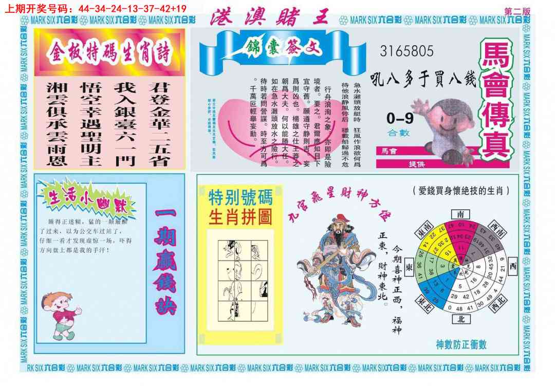 027期港澳赌王B[图]