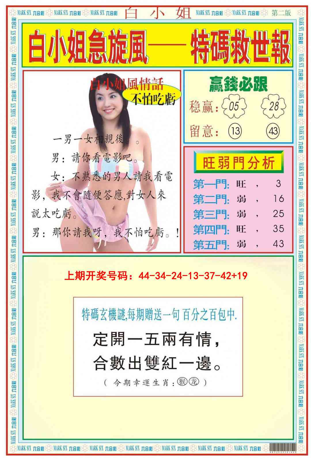 027期白小姐急旋风B[图]