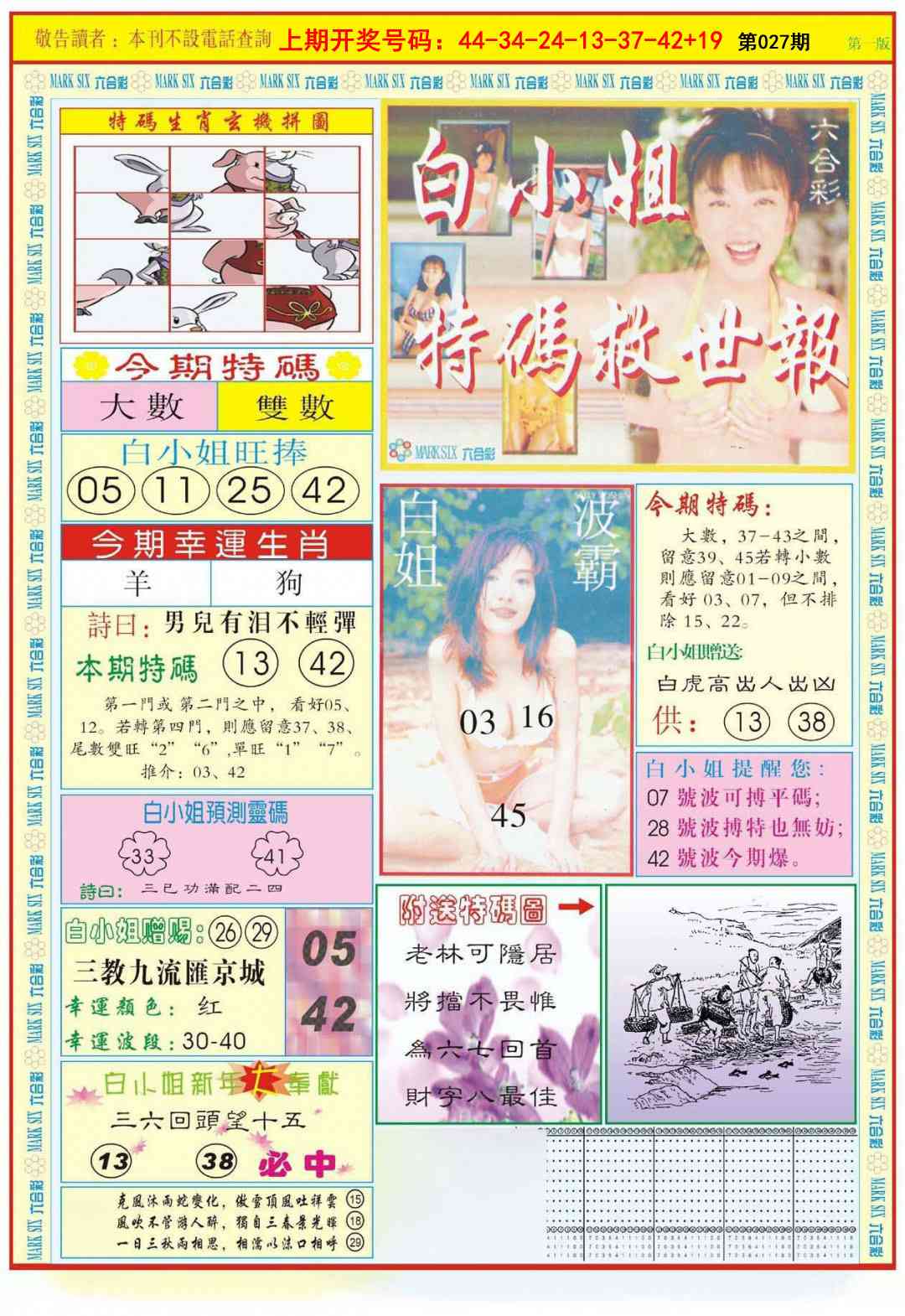 027期白小姐急旋风A[图]