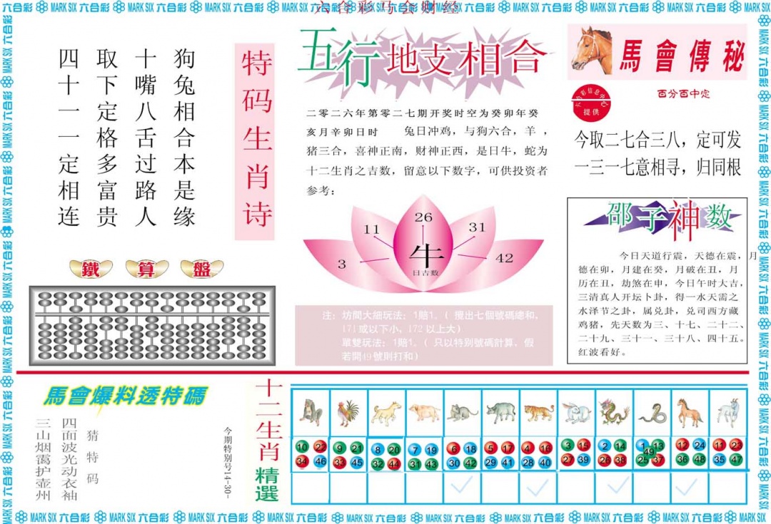 027期马会财经B[图]