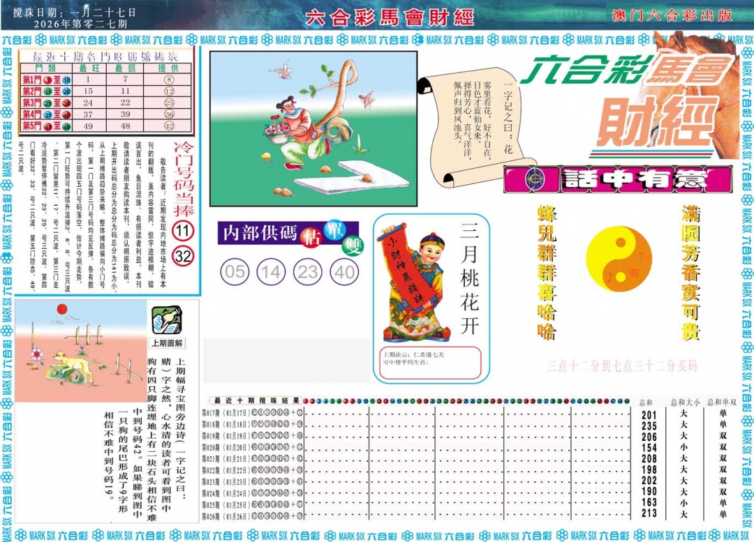 027期马会财经A[图]