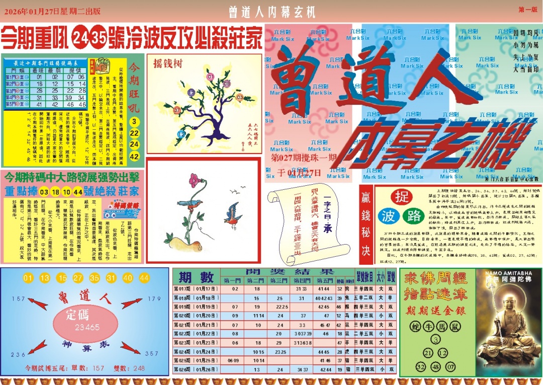 027期曾道人内幕A[图]