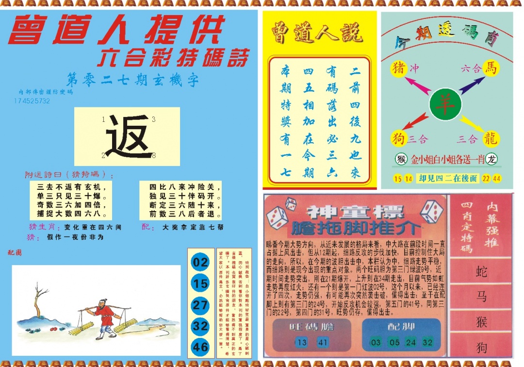 027期曾道人内幕B[图]