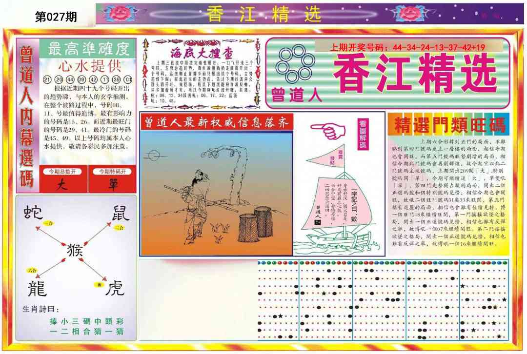 027期精选A[图]