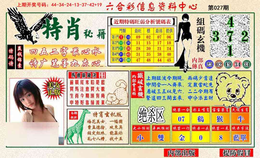 027期特肖秘籍[图]