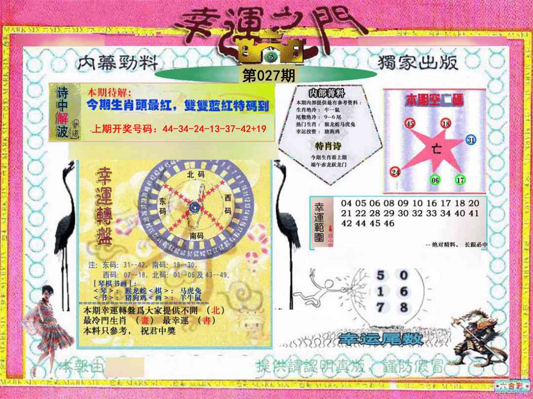 027期幸运之门[图]
