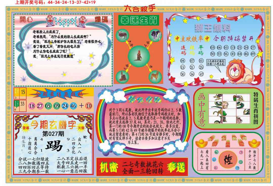 027期新六合杀手B[图]