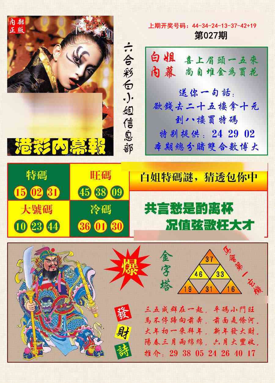 027期港彩内幕报[图]