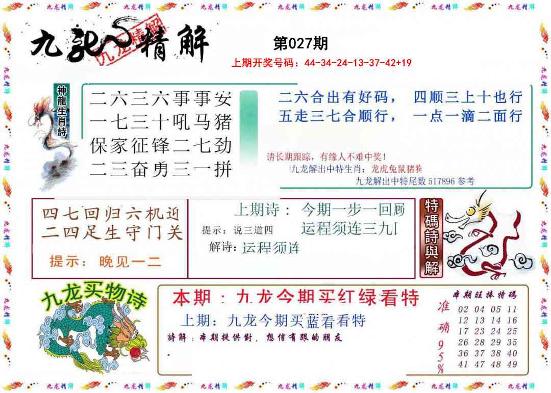 027期九龙精解[图]