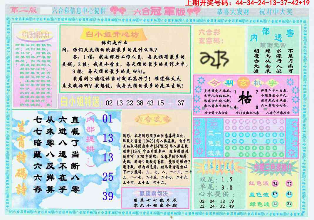 027期六合冠军版B[图]