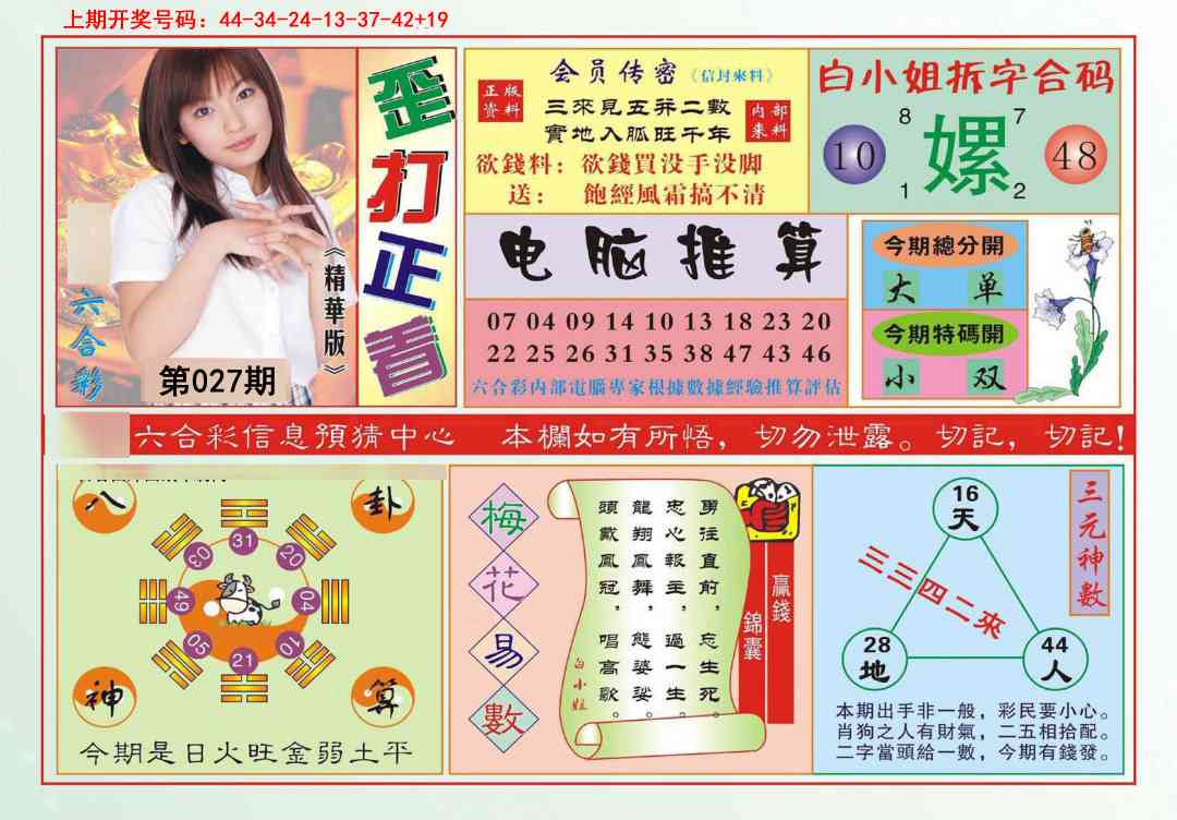 027期歪打正着[图]