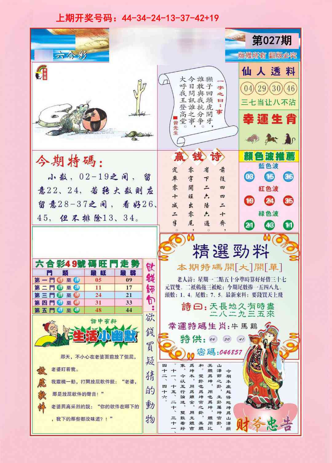 027期大富大贵[图]