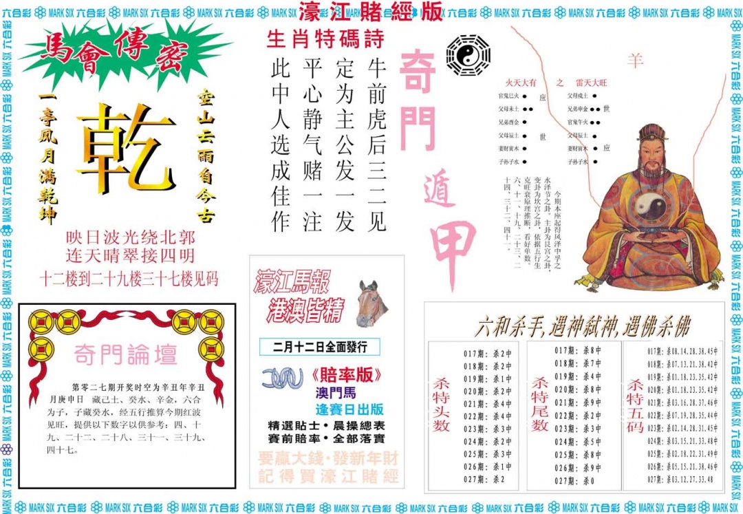 027期濠江赌经B[图]