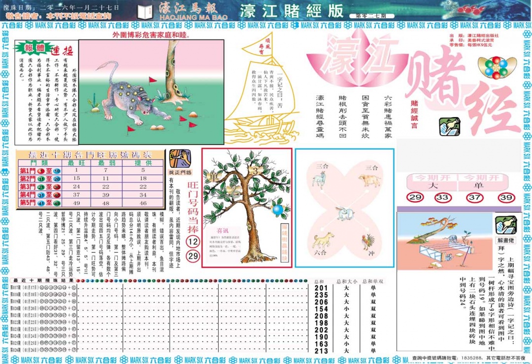 027期濠江赌经A[图]