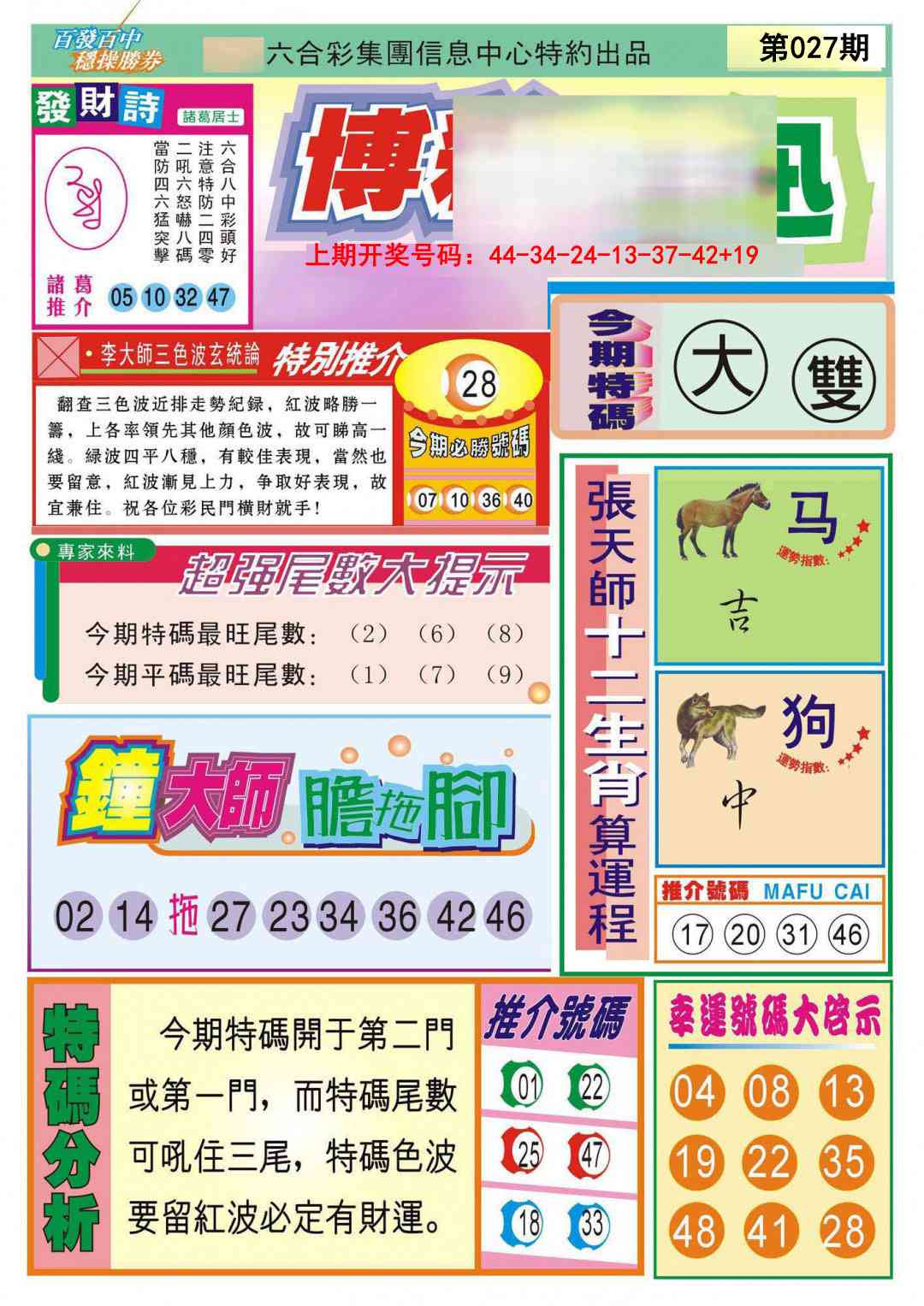 027期博彩快迅[图]