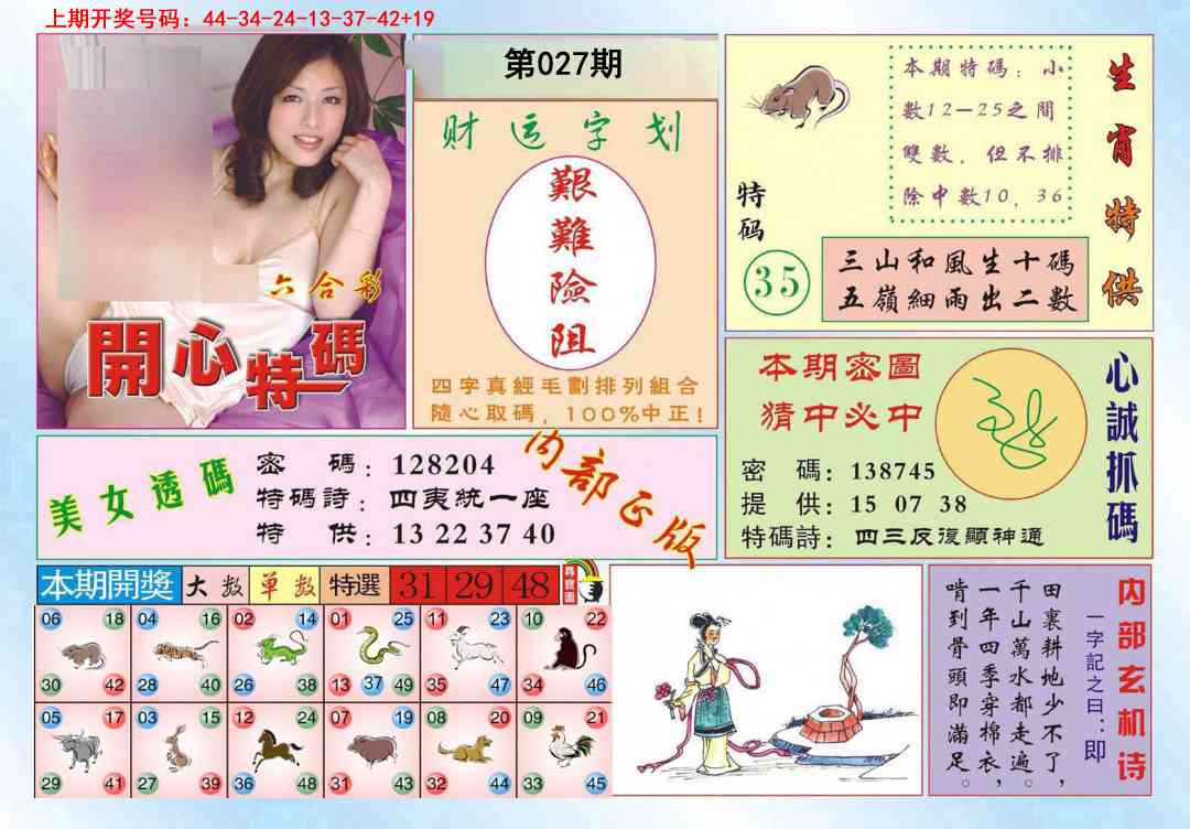 027期开心特码[图]