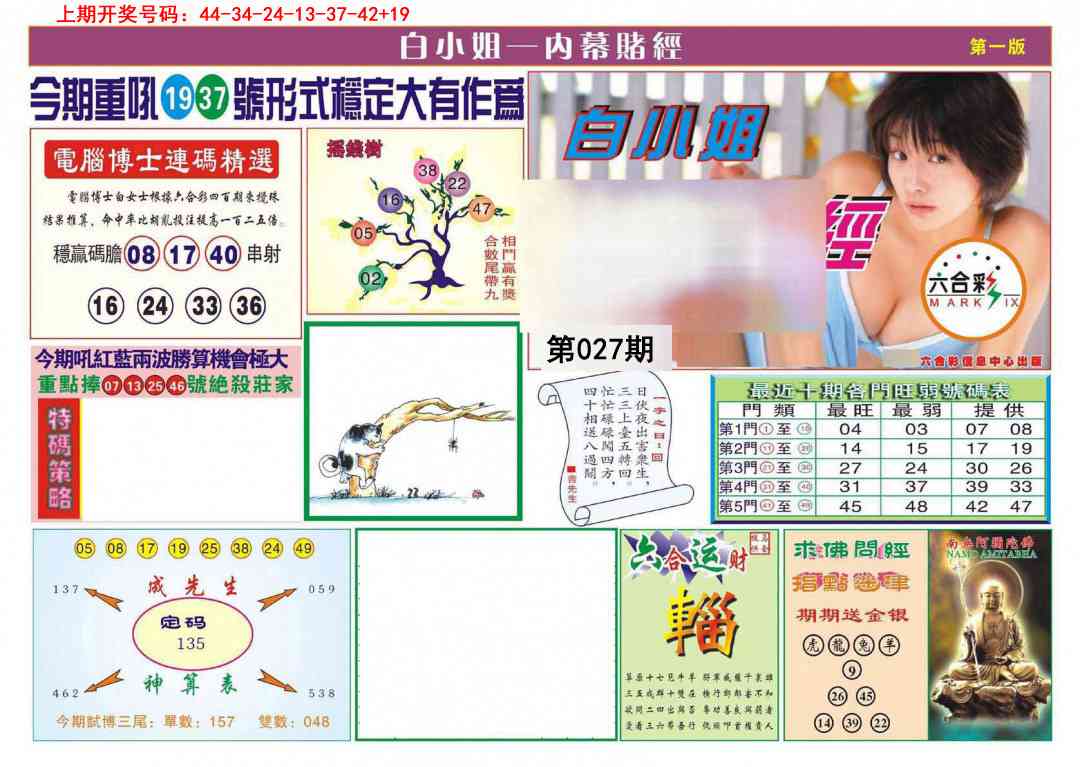 027期内幕赌经[图]