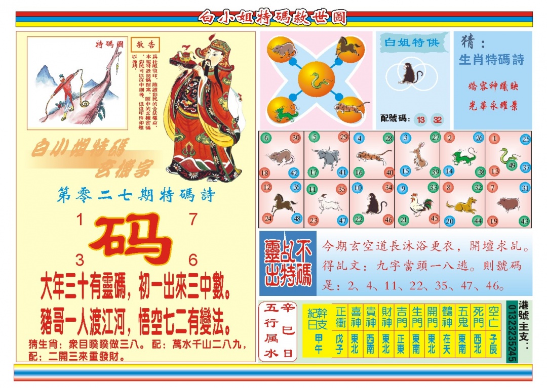 027期白小姐特码救世B[图]