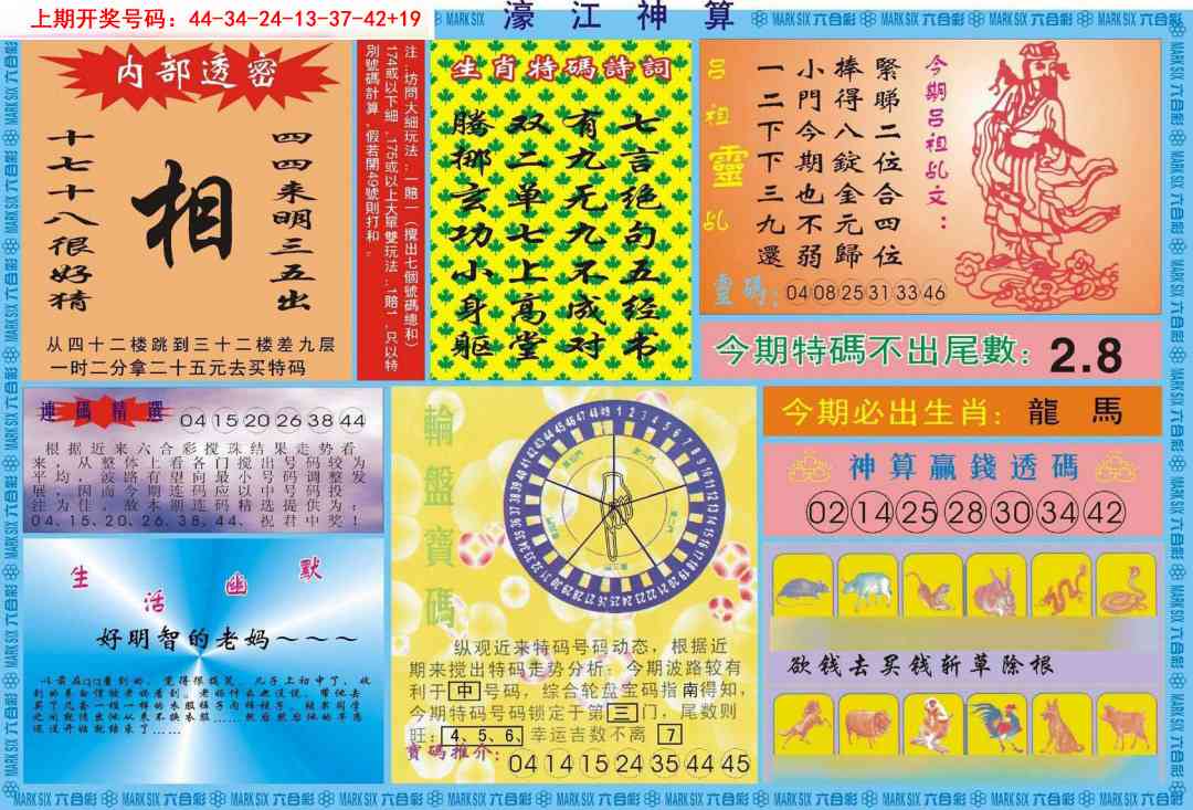 027期濠江神算B[图]
