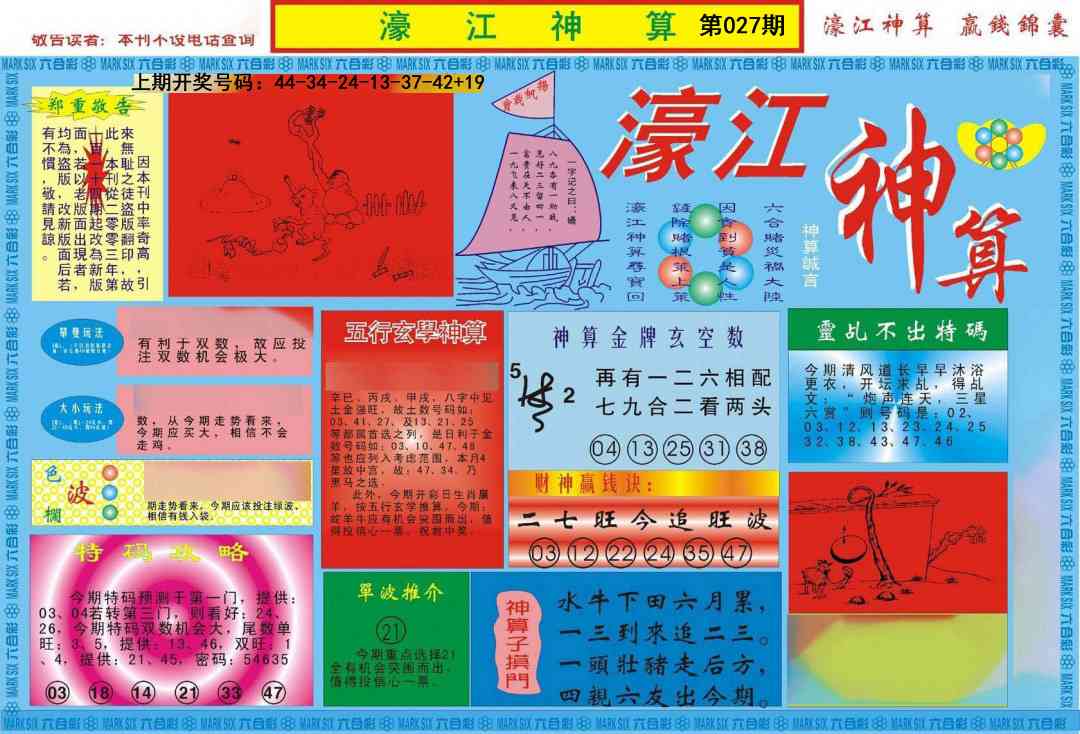 027期濠江神算A[图]