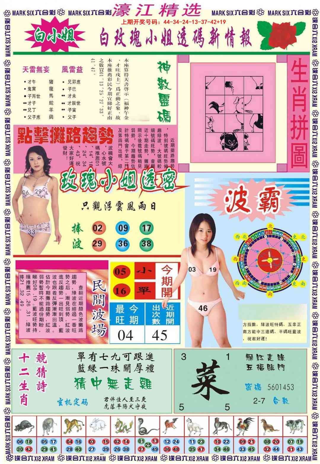 027期濠江精选B[图]