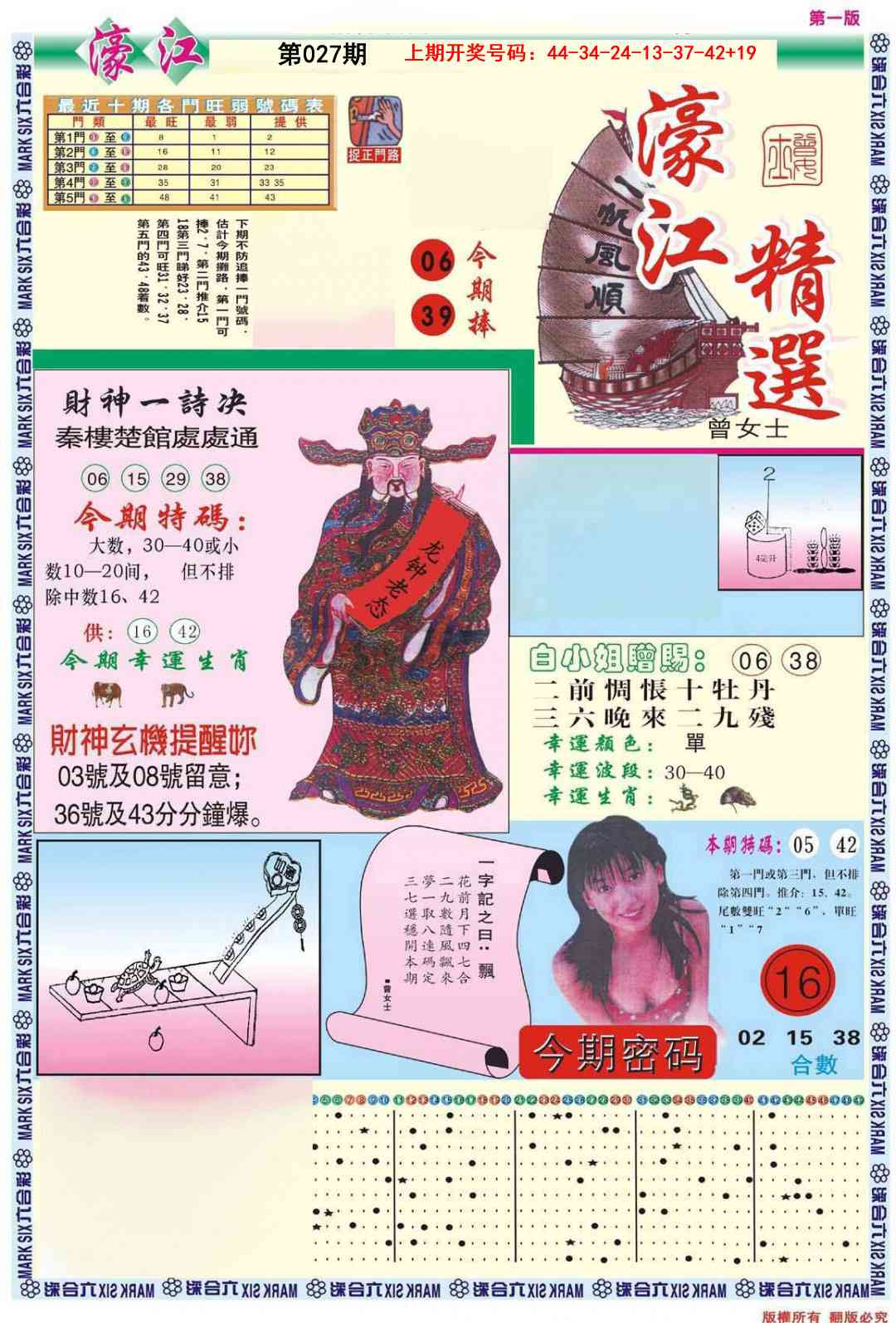 027期濠江精选A[图]