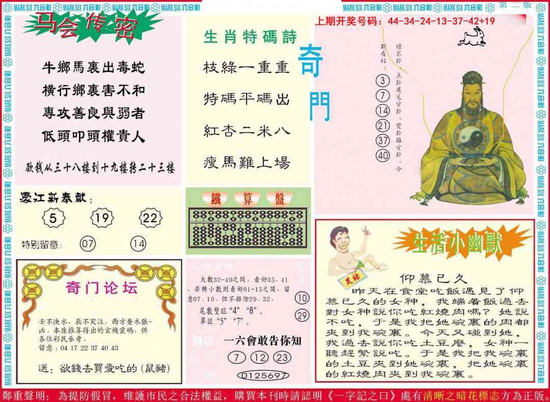 027期新濠江赌经B[图]