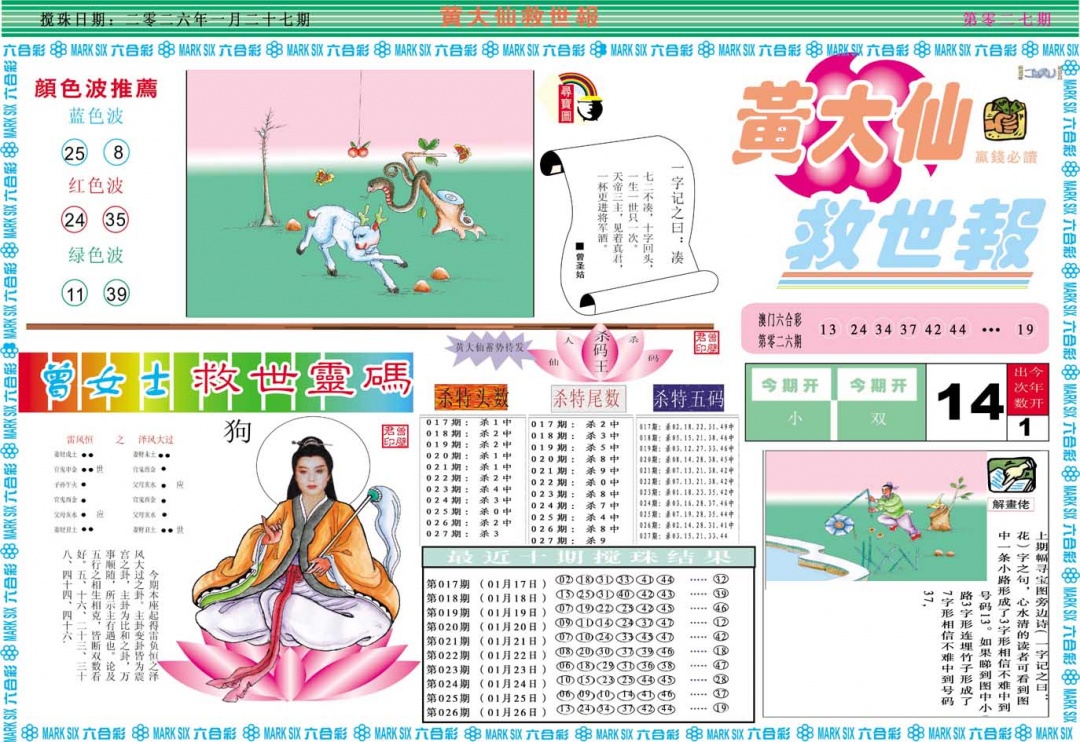 027期黄大仙救世A[图]