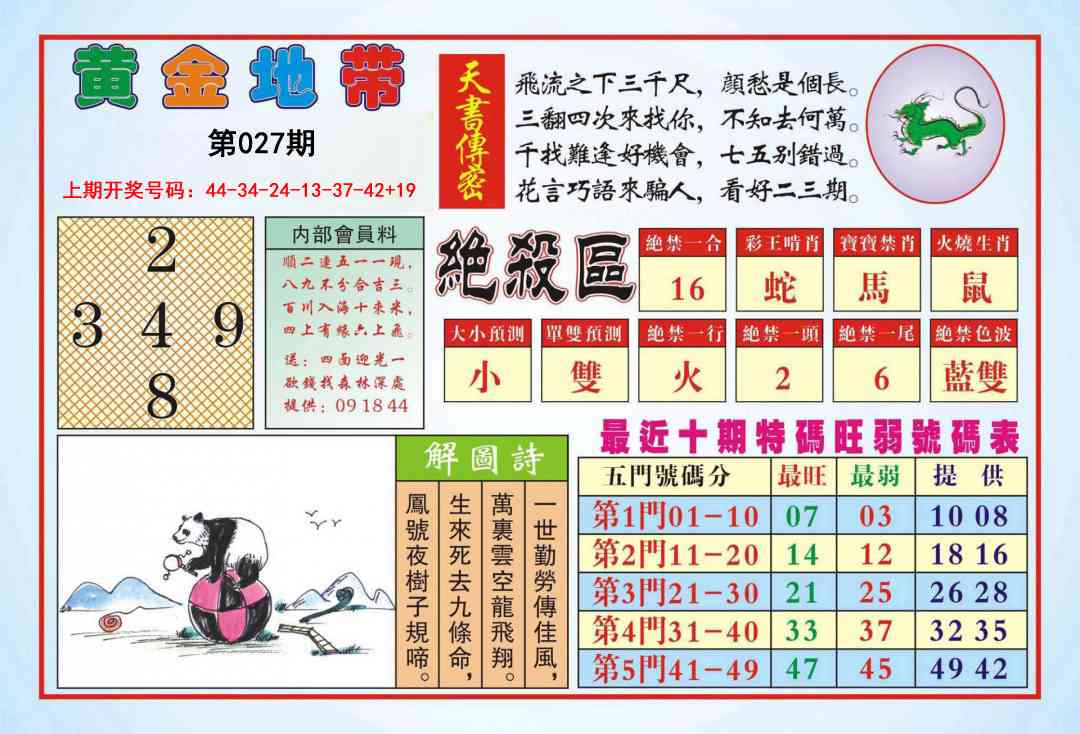 027期黄金地带[图]