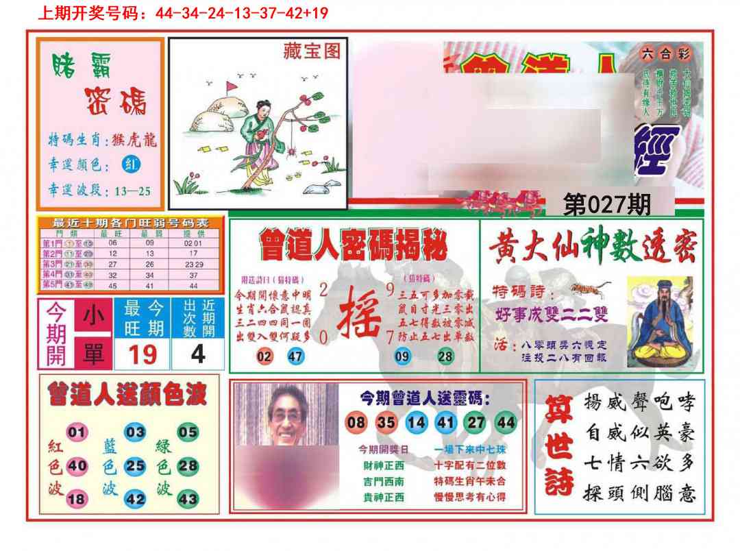 027期赢钱一经[图]