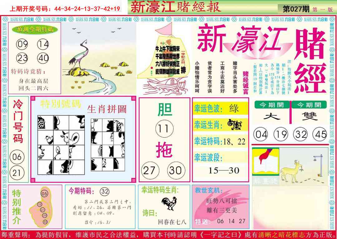 027期新濠江赌经A[图]