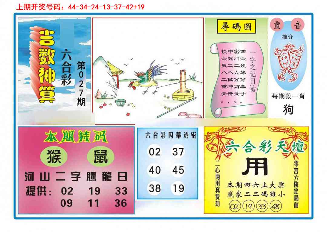 027期吉数神算[图]