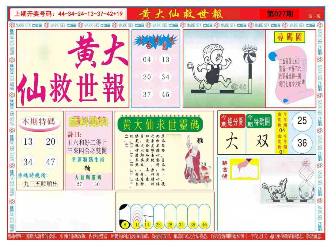 027期新黄大仙救世A[图]