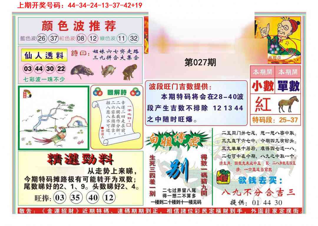 027期金运招财[图]