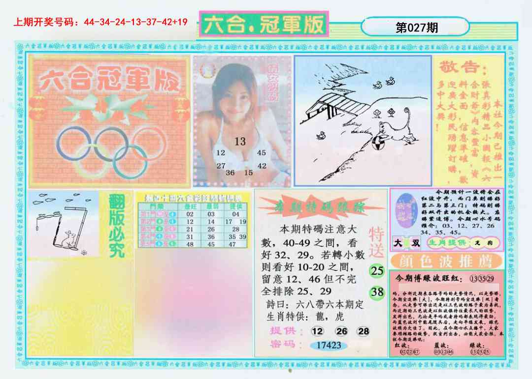 027期六合冠军版A[图]