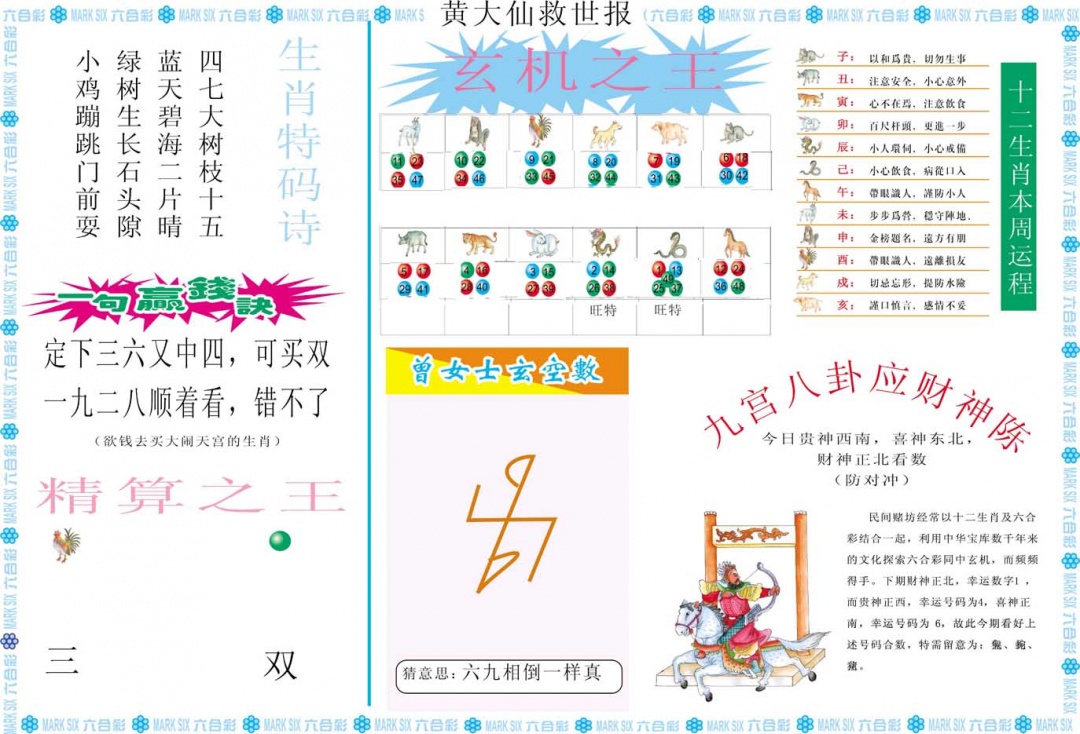 027期黄大仙救世B[图]