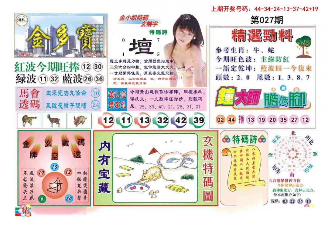 027期金多宝[图]