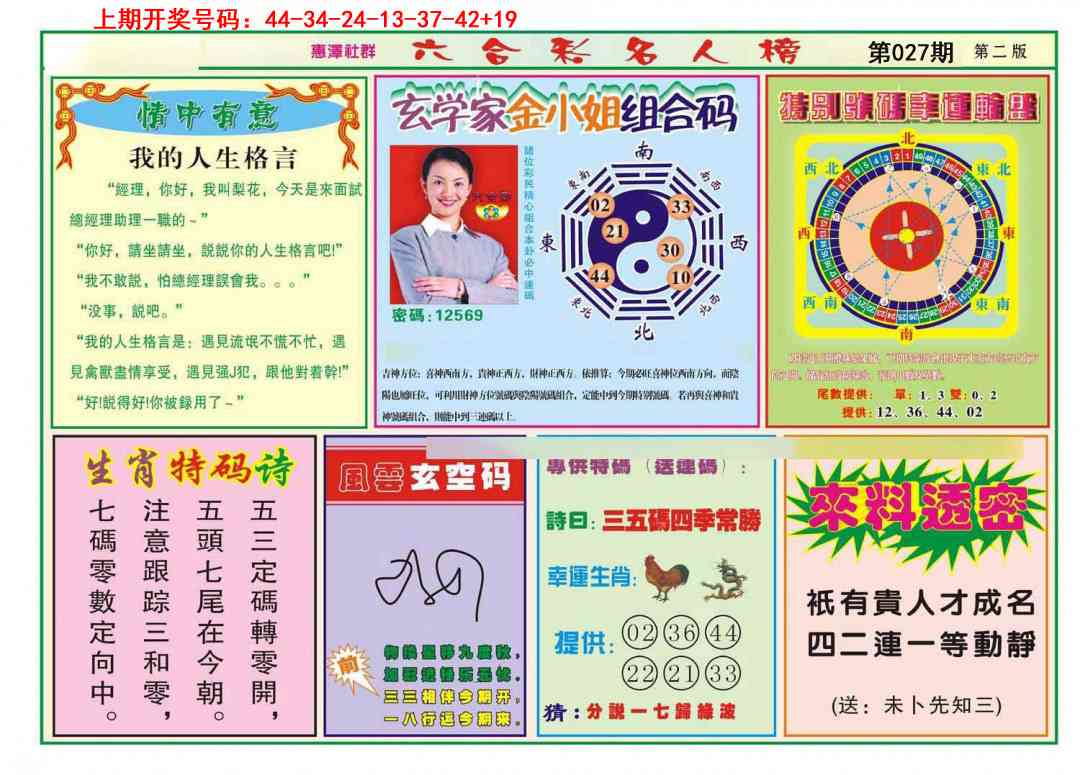 027期名人榜B[图]