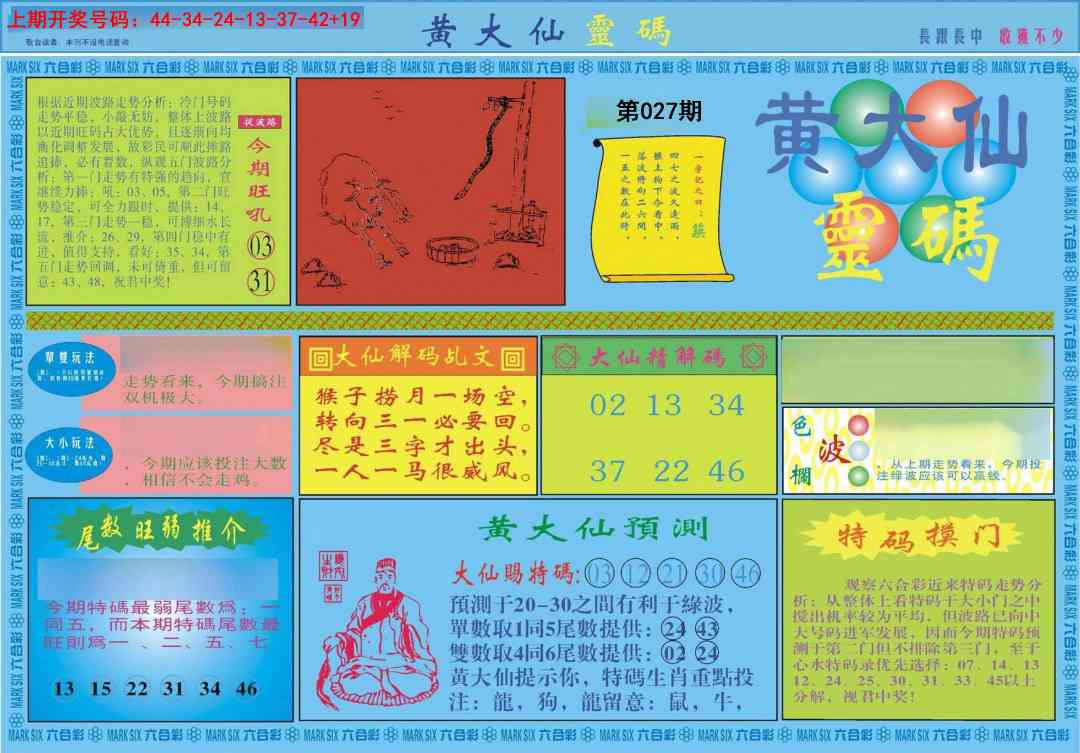 027期黄大仙灵码A[图]